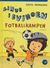 Omslagsbilde:Fotballkampen