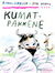 Omslagsbilde:Kumatpakkene