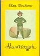 Omslagsbilde:Muntergjøk
