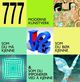 Omslagsbilde:777 moderne kunstverk : som du må kjenne, som du bør kjenne &amp; som du imponerer ved å kjenne = 777 moderna konstverk = 777 moderne kunstværker = 777 modernin taiteen teoksia