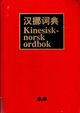 Omslagsbilde:Kinesisk-norsk ordbok