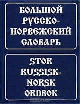 Berkov, Valerij : Russisk-norsk ordbok