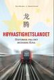 Omslagsbilde:Høyhastighetslandet : historier fra det moderne Kina