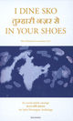 Omslagsbilde:I dine sko : en norsk-indisk antologi = In your shoes : an Indo-Norwegian anthology