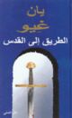 Omslagsbilde:al-Tariq ila al-Quds