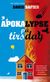 Omslagsbilde:Apokalypse på tirsdag