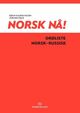 Omslagsbilde:Norsk nå! : ordliste norsk-russisk