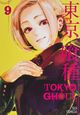 Cover photo:Tokyo ghoul . Vol. 9