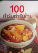 Cover photo:100 samrap tamrap thai
