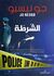 Omslagsbilde:al-Shurṭah