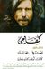 Omslagsbilde:Kifāḥī : al-kitāb al-awwal ; mawt fī al-'ā'ilah . 1