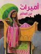 Cover photo:Amirāt min al-'ālam