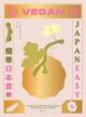 Omslagsbilde:Vegan JapanEasy : : classic &amp; modern vegan Japanese recipes to cook at home