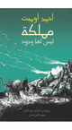 Cover photo:Mamlakah laīs laḥā wujūd