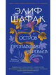 Cover photo:Ostrov propavsjikh derevjev : roman
