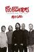 Omslagsbilde:Foo Fighters : learning to fly