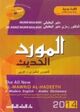 Omslagsbilde:Al-Mawrid al-Hadeeth : a modern English-Arabic dictionary