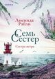Omslagsbilde:Sem sestjor : Sestra vetra
