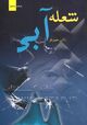 Omslagsbilde:Shu'lih-i abi