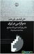 Omslagsbilde:Dimukrāsī  dar Īrān : talāsh barāy-i Āzādī-i madanī  dar gustarih-yi tārī kh