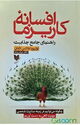 Omslagsbilde:Afsānih-i kārīzmā : chigūnih mītavānīm dar zamīnih jaẕābīyat-i shakhṣī mahārat-i kāfī bih dast āvarīm