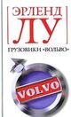 Omslagsbilde:Gruzoviki "Volvo": roman
