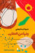 Omslagsbilde:Wafrah min al-ʻaqārib