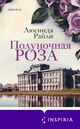 Omslagsbilde:Polunotsjnaja roza