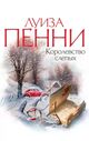 Omslagsbilde:Korolevstvo slepyh