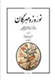 Omslagsbilde:Nurūz va mihrigān : payāmʹāvarān-i zāyish va rūyish
