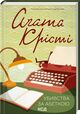 Omslagsbilde:Ubyvstva za abetkoju