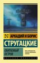 Omslagsbilde:Obitaemyj ostrov