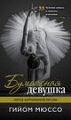 Omslagsbilde:Bumazjnaja devusjka