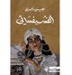 Omslagsbilde:Alfsyfsāʼá