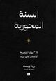 Omslagsbilde:al-Sannah al-miḥwarīyah : 365 yaūman li-tuṣbiḥa al-insān alladhī turīduh