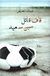 Omslagsbilde:Qāf qātil sīn Saʻīd