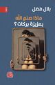 Omslagsbilde:Mādhā Ṣanʻa Allāh bʻzīzh Barakāt