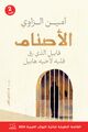 Omslagsbilde:al-Aṣnām : Qābīl alladhī rq qalbuhu lʼakhyh Hābyl