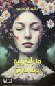 Omslagsbilde:Mā raʼat Zaynah wa-mā lam tara
