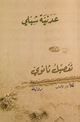 Omslagsbilde:Tafṣīl thānawī