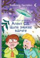 Omslagsbilde:Nejmovirni detektyvy : Agent CD. Tsypa znykaje vdruge