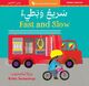Omslagsbilde:Fast and slow = : Sarie wabati