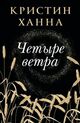 Omslagsbilde:Tsjetyre vetra