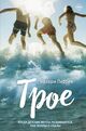 Omslagsbilde:Troe