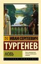 Omslagsbilde:Nov : [ Sbornik: Nov; Zatisje; Jakov Pasynkov ]